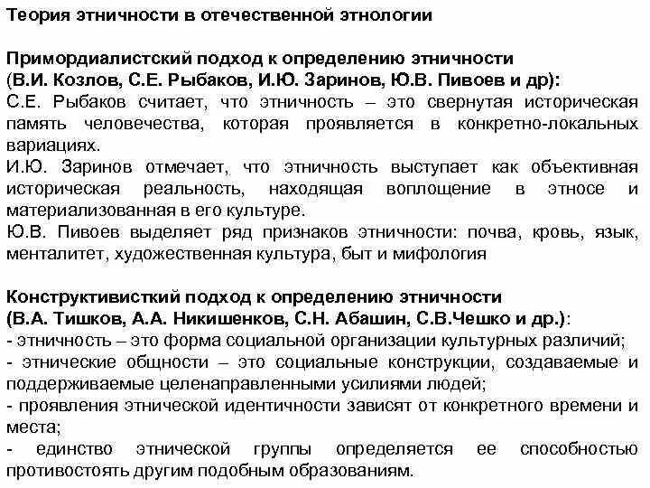 Анализ на этническое происхождение. Этнологические концепции. Концепции этнологии. Основные теории этноса в Отечественной этнологии. Этногеографическая концепция этноса.