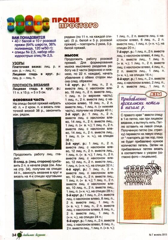 Следки вязаные на 2 спицах с описанием и схемой для начинающих. Вязание следков на 2 спицах с описанием. Тапочки-следки на двух спицах со швом сзади. Схема вязания следков на двух спицах. Следки спицами без шва описание связать.