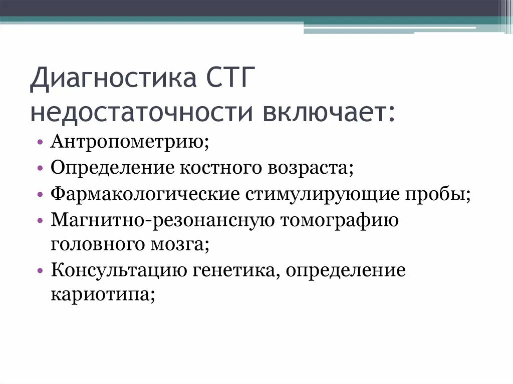 Гормон роста пробы. СТГ недостаточность. Недостаточность СТГ диагностика. Диагноз СТГ недостаточность. СТГ недостаточность у детей.