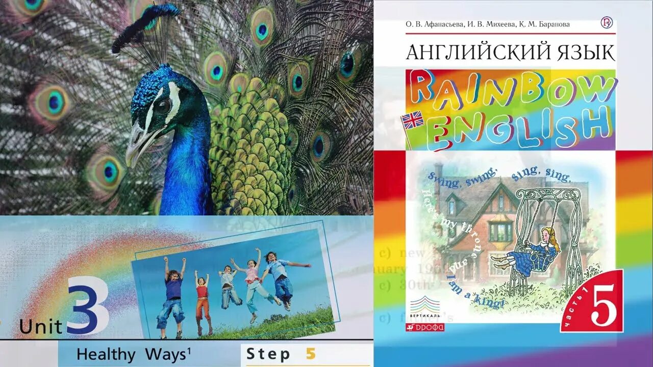 Rainbow Афанасьева 5 класс. Rainbow English 3 класс аудио. Rainbow English 4 класс Unit 5. Rainbow 8 класс Unit 4 Step 1.