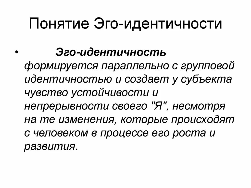 Эго определение. Эго идентичность. эго-идентичность это в психологии. развитие эго идентичности. концепция «эго-психологии».