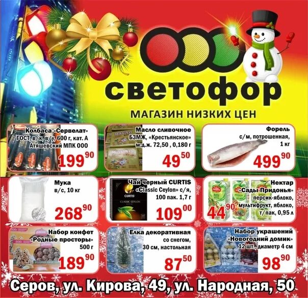 Светофор акции москва. Светофор акции москва. Альпин северская прайс. Магазин светофор в кургане. Магазин светофор акция на чай.