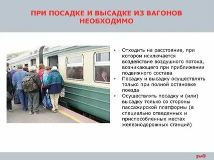 Посадка в поезд по куар коду