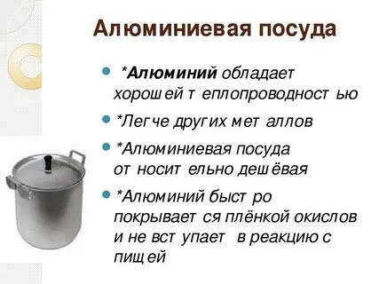 Литий плюс алюминий