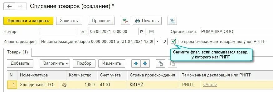Списание оприходование товаров. Акт оприходования излишков образец. 3. Требование накладная в 1с. Списание оприходование товаров.