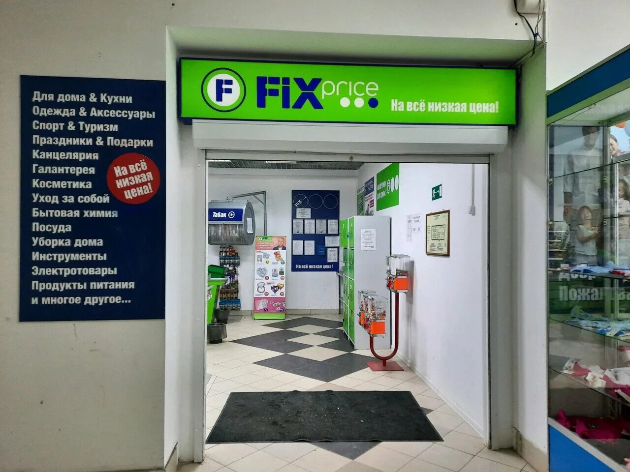 Fix price волгоград. Fix Price, Волгоград, Коммунистическая улица. Fix Price Коммунистический. Fix Price, Волгоград, Елецкая улица.