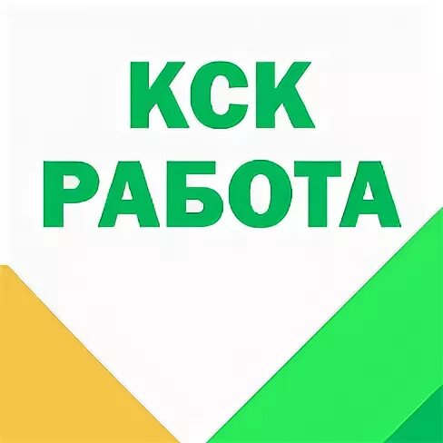 Работа кск вакансии. Кск66. Кск66 Красноуфимск. КСК 66 Г Красноуфимск. Кск66 объявления.