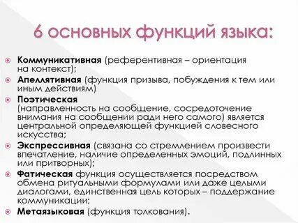 Основная функция языка - Вопросы и ответы