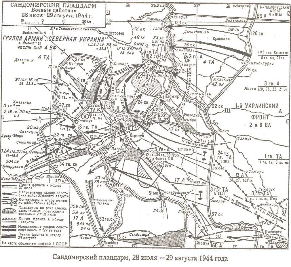 Боевые действия 1944 года. Львовско Сандомирская наступательная операция 1944 года. Карта Львовско-Сандомирская операция 1944. Карта Львовско-Сандомирская операция 1944 карта. Сандомирский плацдарм 1945.