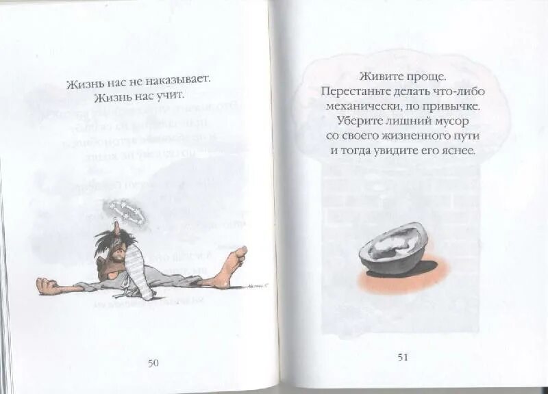Почему жизнь наказывает. Счастье краткий курс эндрю мэтьюз. счастье краткий курс книга. жизнь накажет. иллюстрации к книгам эндрю мэтьюза.
