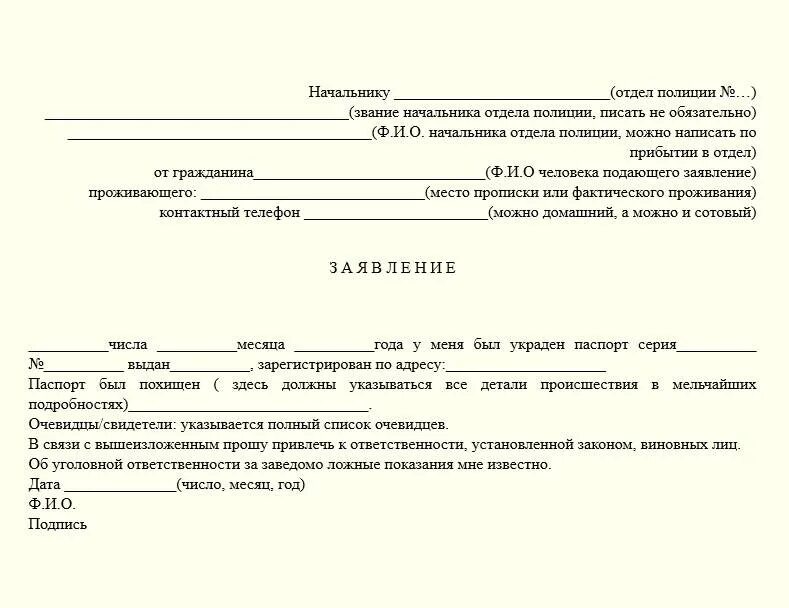 За сколько времени нужно подавать заявление