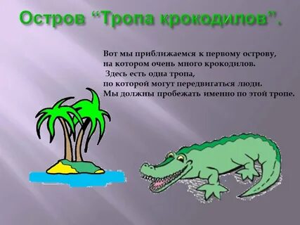 Задайте множество крокодилов летящих в небе решение