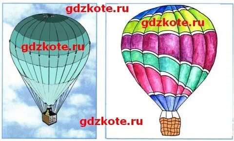 Нарисовать воздушный шар 2 класс окружающий мир