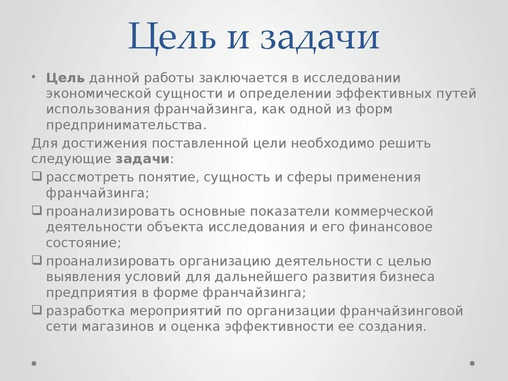 Торговля цели и задачи. Цели и задачи магазина. Задачи торговли. Цели и задачи коммерции.