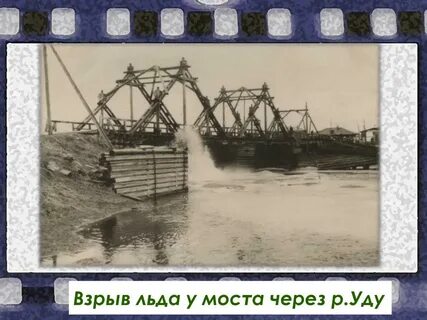 История уда