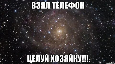 Взял телефон целуй