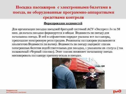Посадка в поезд документы
