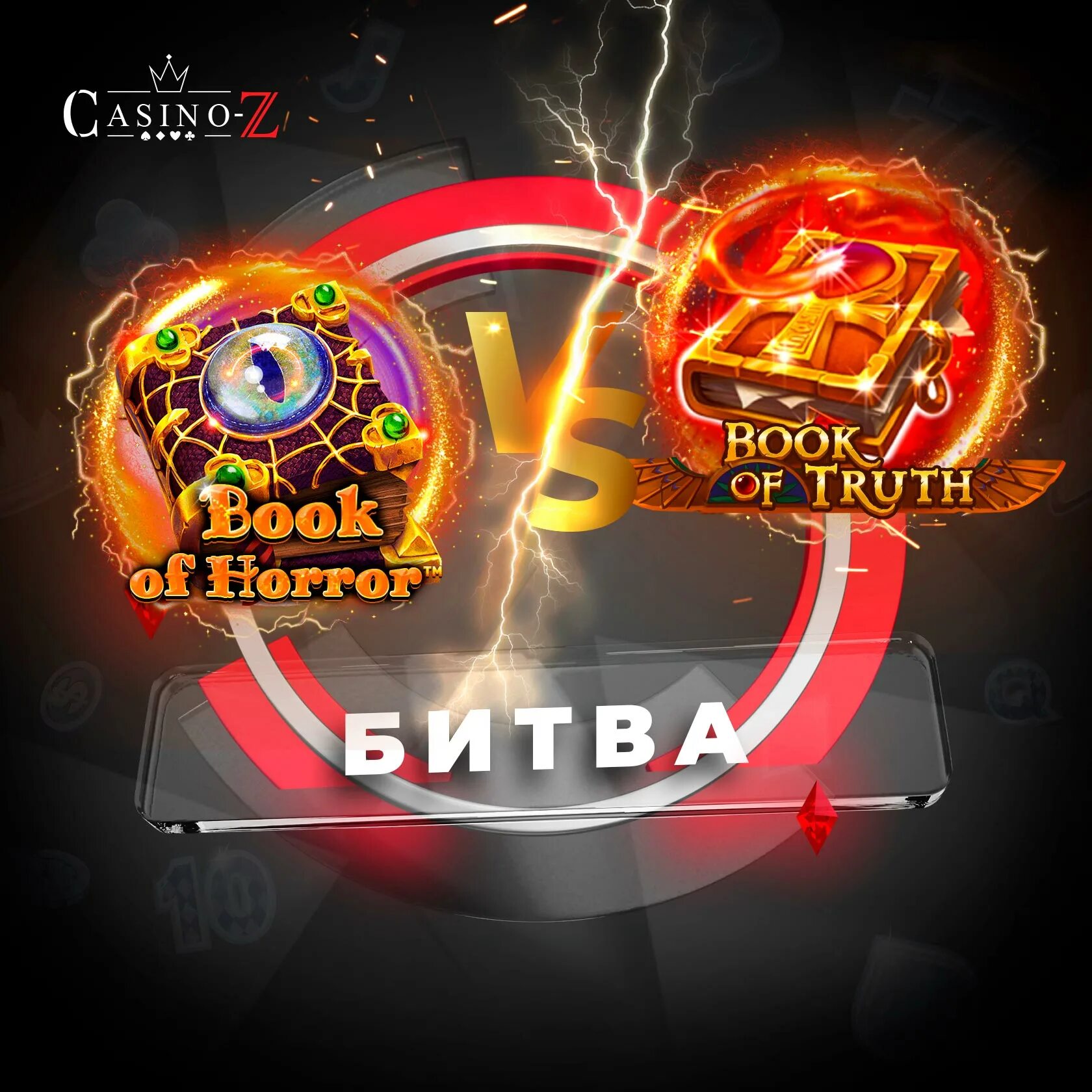 Казино z. Casino z-1. Слоты битва приведений. Battle Slots. Casino z сайт