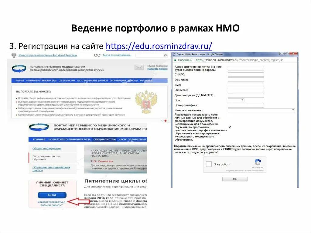 Зайти в нмо. Портал НМО личный кабинет. Портфолио НМО. Регистрация на портале НМО. Edu.rosminzdrav.ru личный кабинет.