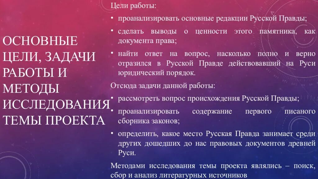 Русская правда цель. Цели и задачи русской правды. Основные редакции русской правды. Цели написания русской правды. Основные цели русской правды.