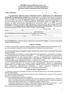 Оказание образовательных услуг