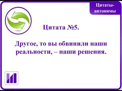 Незнакомый писатель антоним