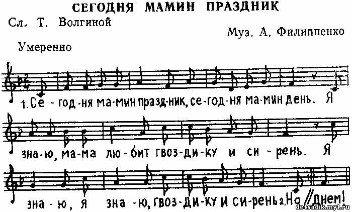 Детская песня праздник мам. Сегодня мамин праздник. Стих сегодня мамин праздник. Сегодня мамин. Сегодня праздник сегодня мамин день.