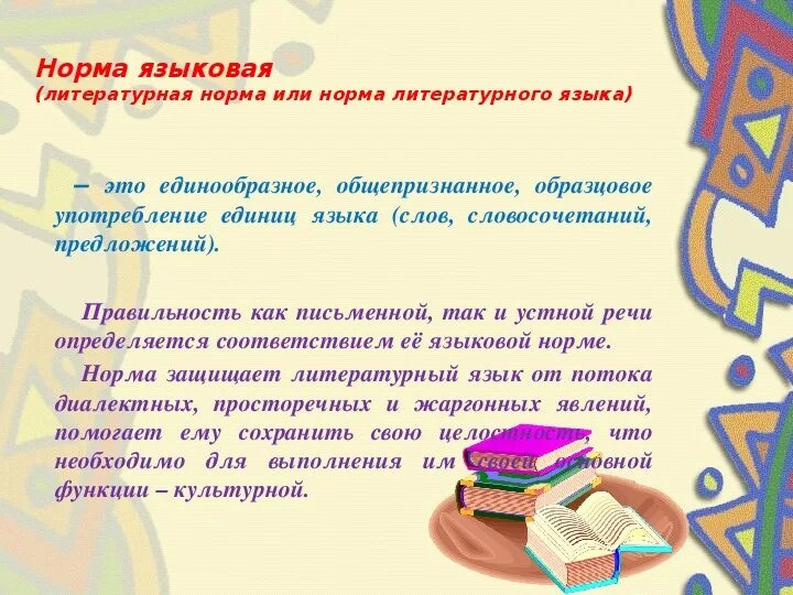 Защита русского языка проект. Презентация на тему охрана русского языка. Охрана русского языка картинки. Слоган в защиту русского языка. От чего надо защищать русский язык 8 класс.