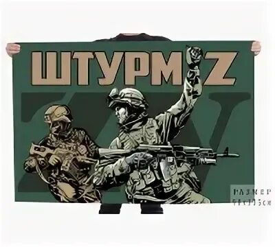Штурм z