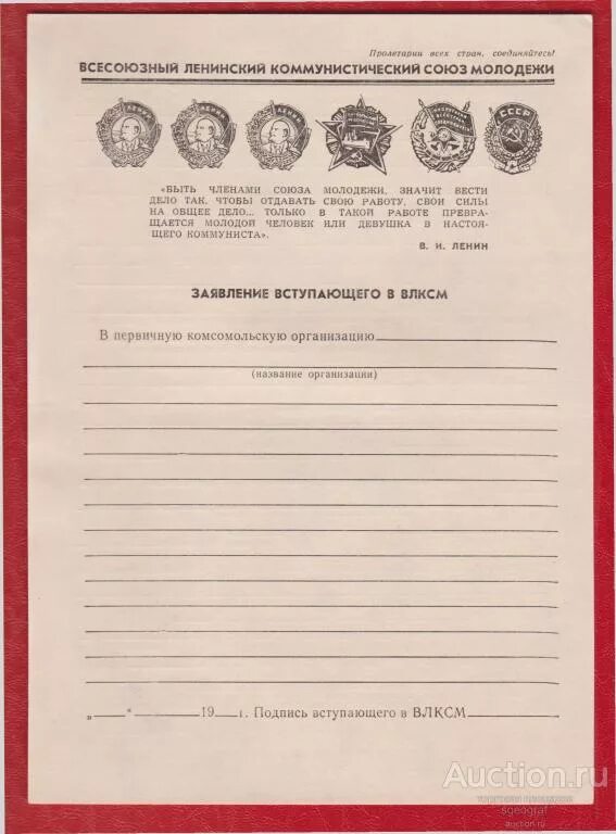 Образцы чистых бланков. Бланки документов СССР. Советские бланки. Бланки советских документов. Советская документация.