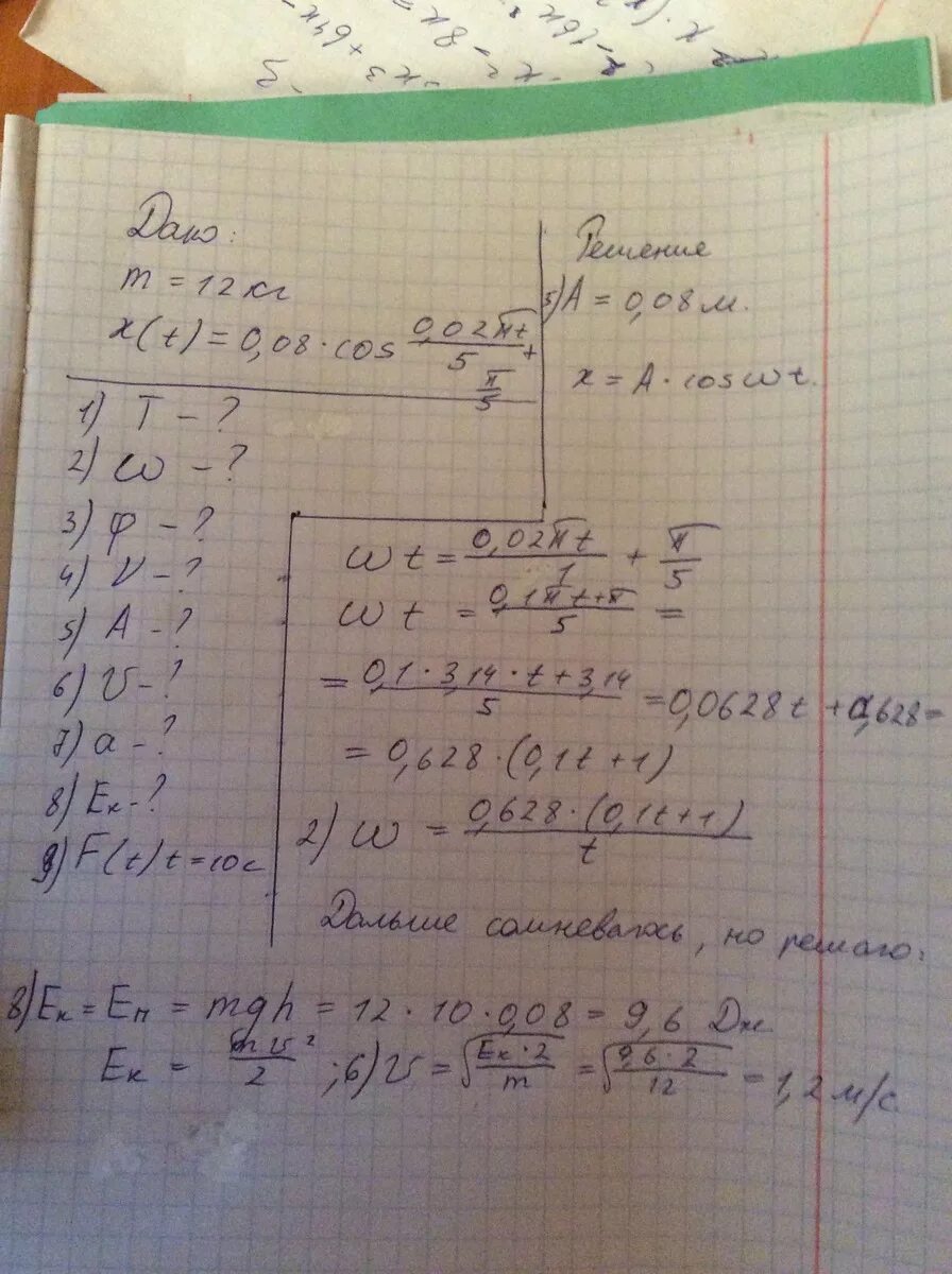 Тело массой 0.10 кг совершает гармонические колебания по закону x 0.10 sin. Координаты колеблющегося тела изменяется по закону х. Тело массой 0,02 кг совершает гармонические колебания с амплитудой 0,05 м. Тела массой 120г совершает гармонические колебания x(t)=asinамегаt. Тело массой совершает колебания по закону