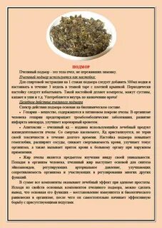 Подмор свойства и применение