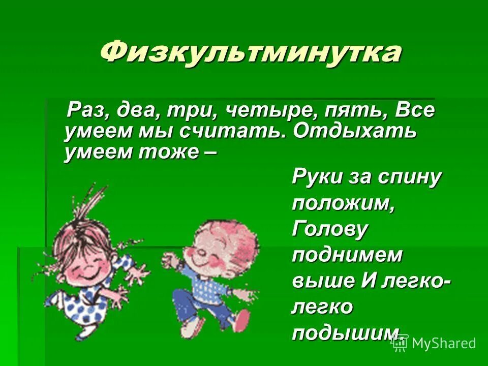 Раз два три четыре пять ремикс. Раз два три четыре пять ремикс. Раз два три четыре пять ремикс. Стих про червячка. Раз два три четыре пять ремикс.