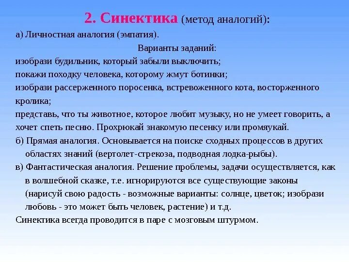 С помощью аналогии