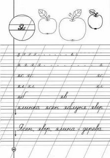 Прописи буква я
