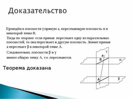 Свойства плоскостей