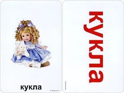 Игра в слова кукла