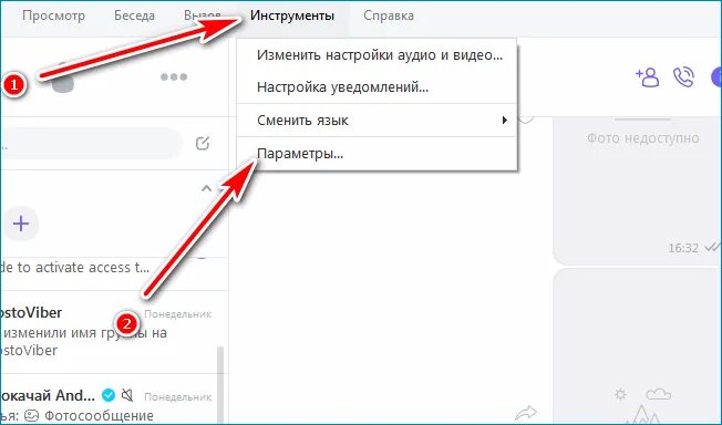 Как заблокировать звонившего в вайбере. Как заблокировать в вайбере на пк. как заблокировать номер в вайбере. как заблокировать человека в вайбере на пк. черный список в вайбере.