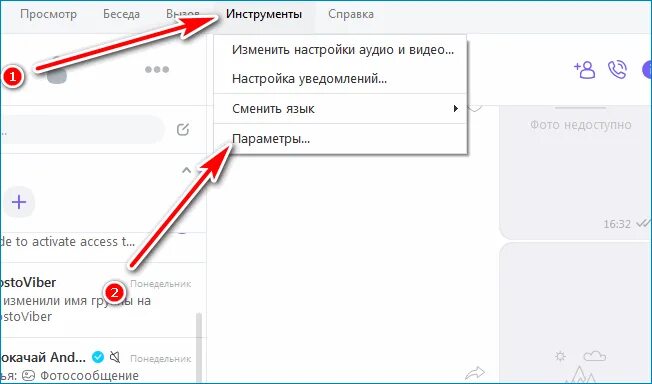 Как заблокировать входящий в вайбере. Как заблокировать в вайбере. Как заблокировать в вайбере на компьютере. Заблокировать контакт в вайбере. Как заблокировать человека в вайбере на компьютере.