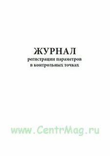 Журнал параметров