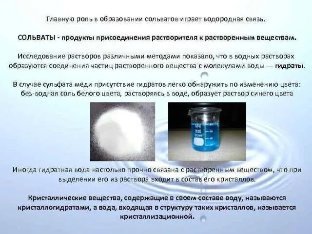 Использование соляного раствора. Использование соляного раствора