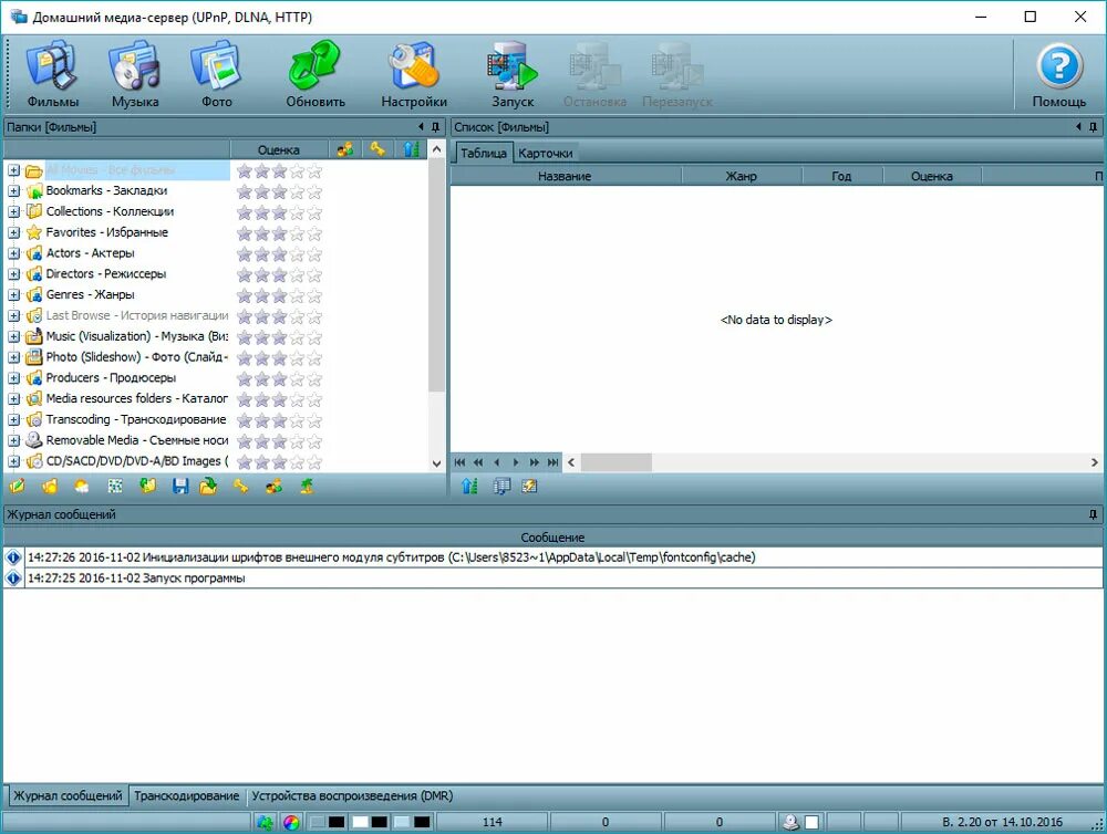 Windows dlna server. Windows dlna server. Программа dlna. Windows dlna server. Домашний медиа сервер.