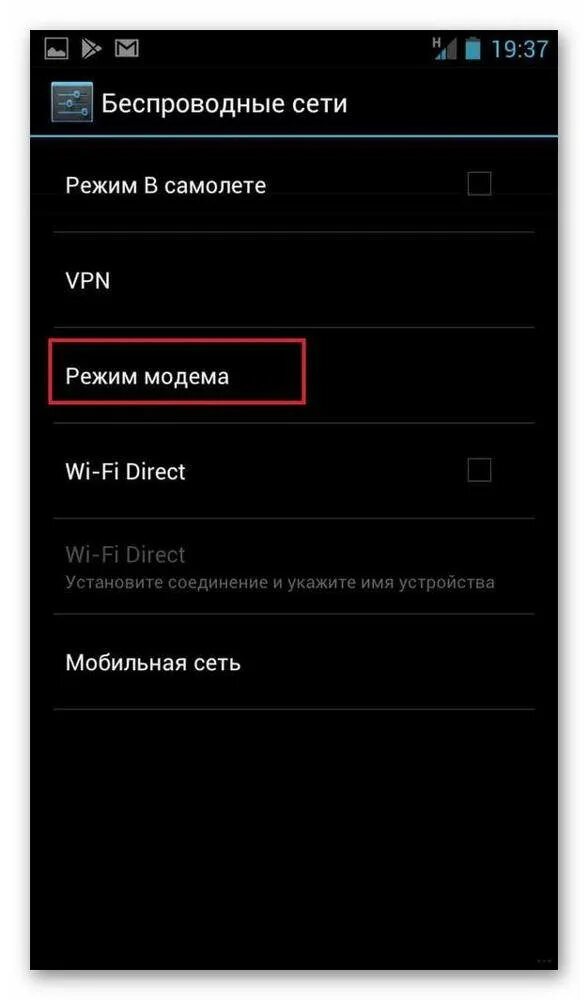 Создать вай фай андроид. Как подключить вай фай с телефона на телефон. режим модема. режим модема на андроид. раздать вайфай с андроида.