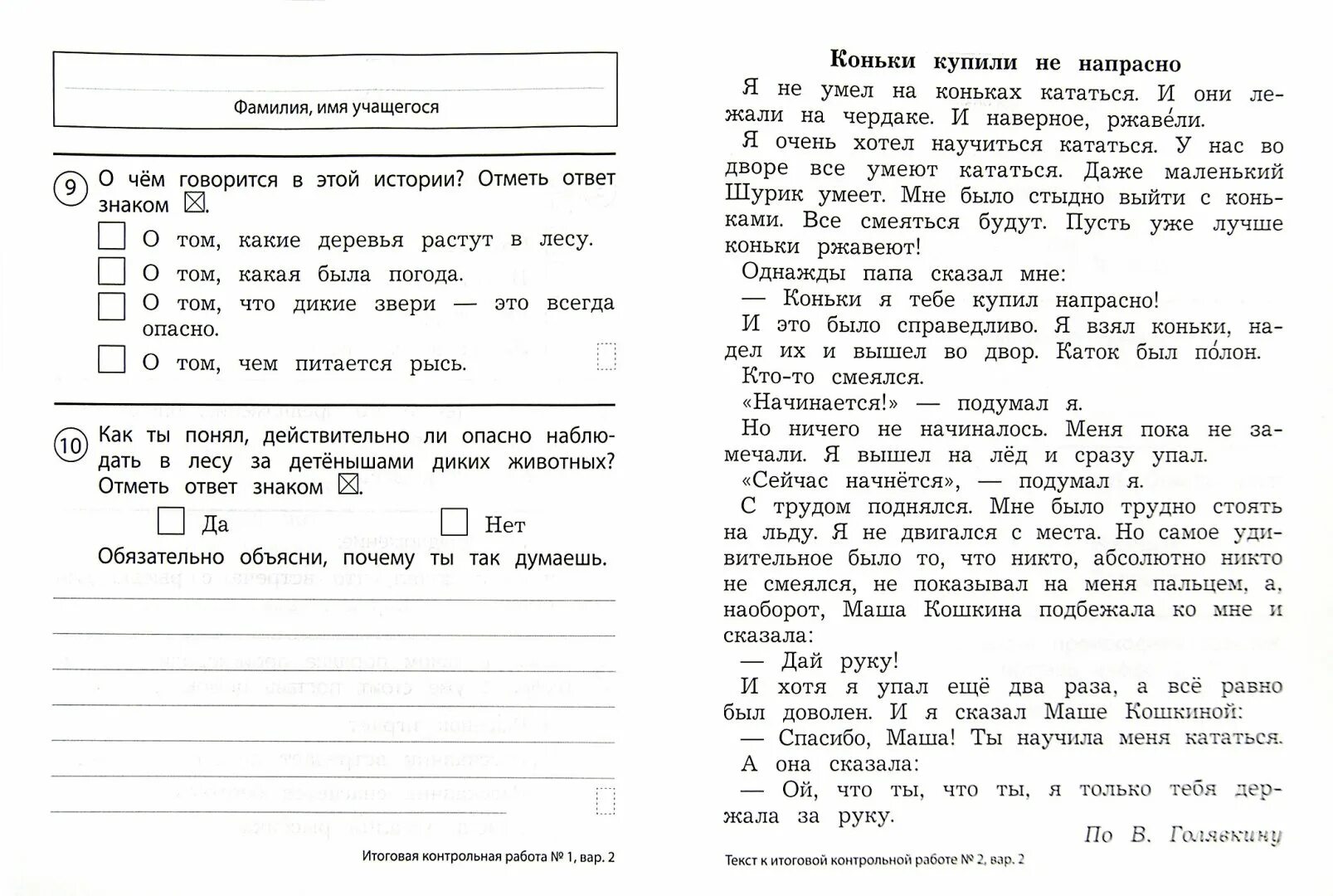 Контрольное чтение 2 класс 1. Итоговая контрольная по литературе 1 класс школа россии. итоговая контрольная по литературному чтению 1 класс школа россии. контрольная по литературе 2 класс 1 четверть школа россии. итоговая контрольная по чтению 1 класс школа россии.
