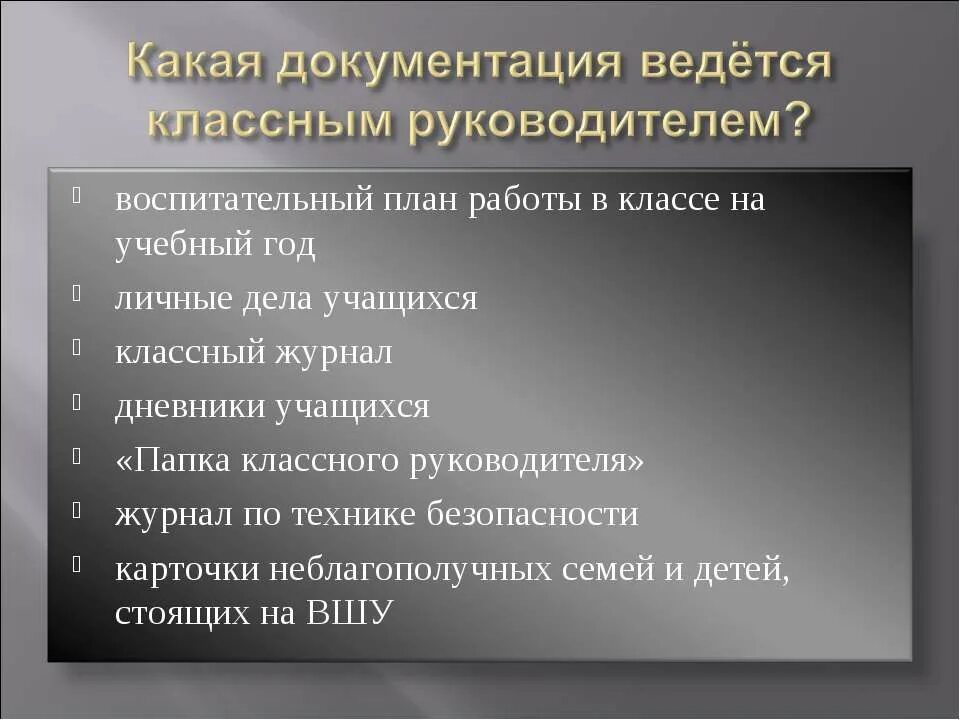 перечень документации классного руководителя. документация классного руководителя. документация классного руководителя в школе. документация и отчетность классного руководителя. документация классного руководителя в школе.