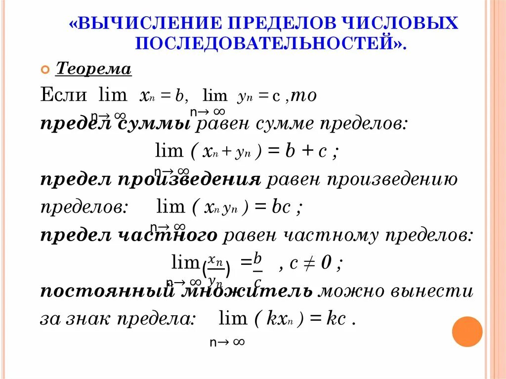 Наибольшее произведение в последовательности. Как вычислить предел суммы. Вычисление пределов последовательностей. Как найти предел последовательности примеры. Способы вычисления предела числовой последовательности.