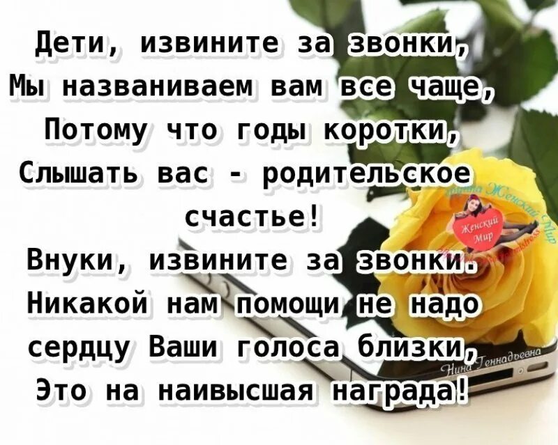 Дети извините за звонки стих. Красивые высказывания о внуке. Цитаты о внуках. Статусы о детях и внуках.