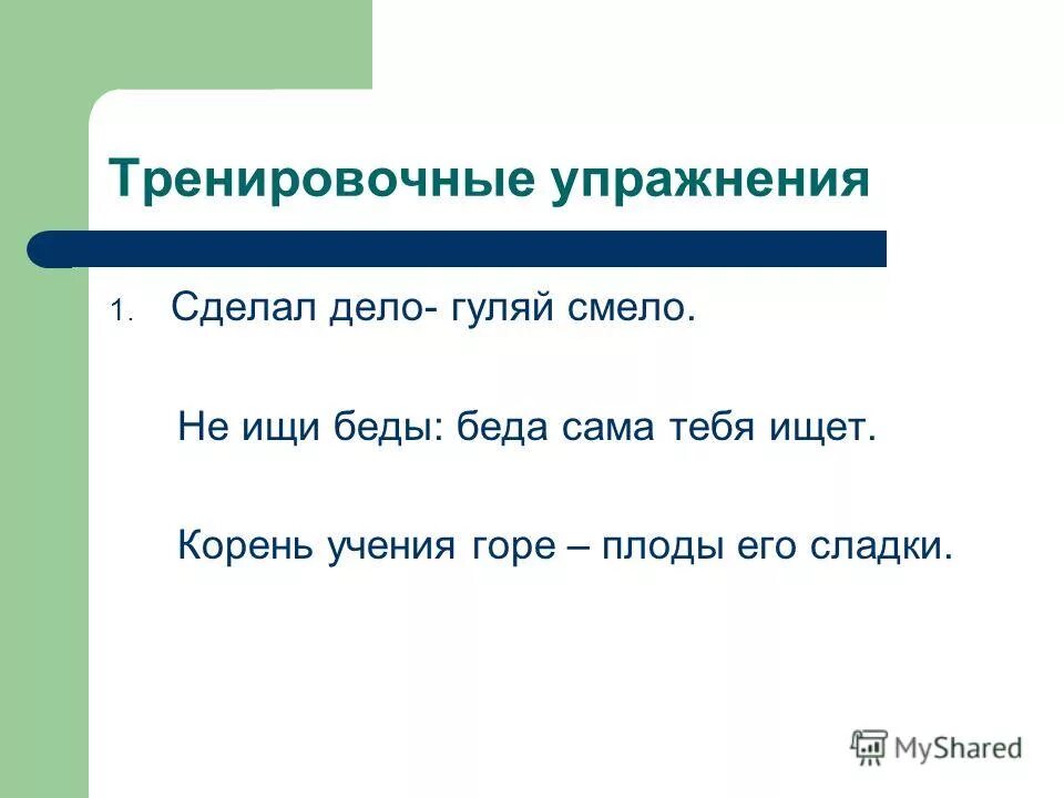 Пословицы Бессоюзные сложные предложения. Поговорки с тире. Пословицы с двоеточием. Пословицы с тире в бессоюзном сложном.