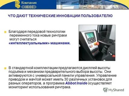 Благодаря передовым технологиям