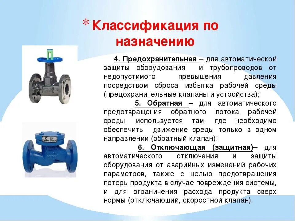 На каком трубопроводе устанавливают запорную арматуру